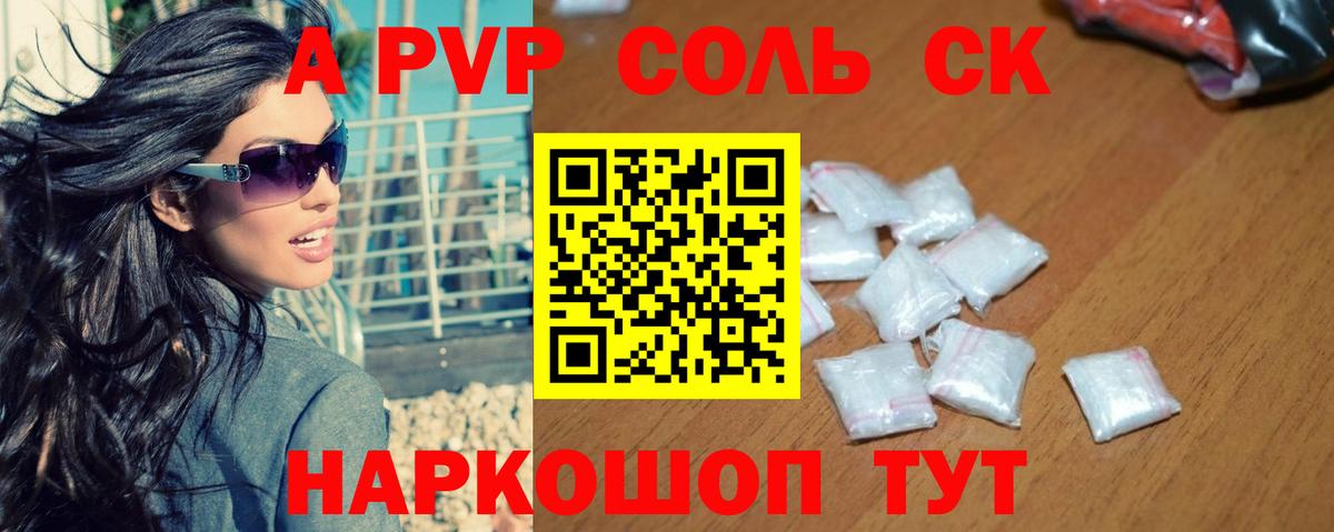 Alpha PVP Crystall  A PVP Crystall  что такое   Астрахань  Вход с VPN  A-PVP 