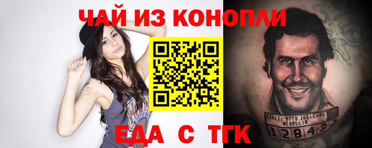 Еда ТГК марихуана  Вход с VPN  Астрахань 