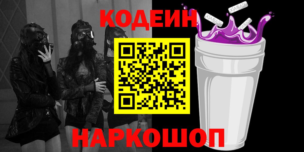 Кодеиновый сироп Lean напиток Lean (лин)  Вход с VPN  Кодеиновый сироп Lean напиток Lean (лин)  Астрахань 