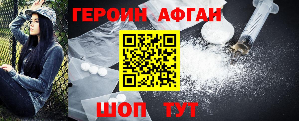 Астрахань  Героин VHQ  ГЕРОИН  Вход с VPN 
