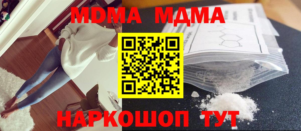 МДМА молли Астрахань