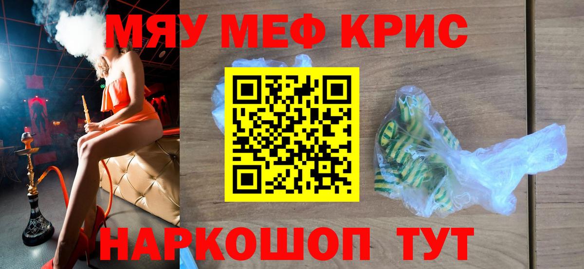 Меф кристаллы Астрахань